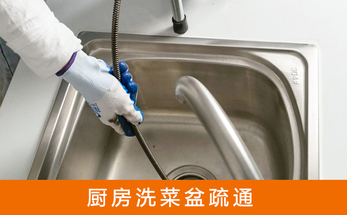 南岗洗菜池疏通